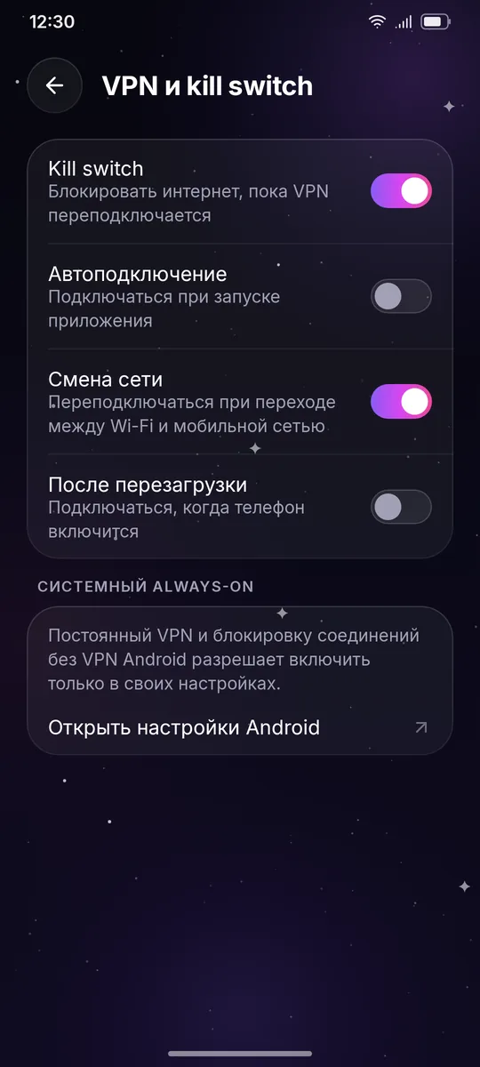 VPN и kill switch
