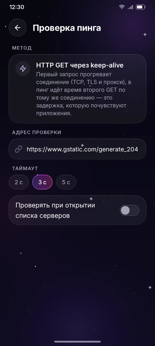 Проверка пинга